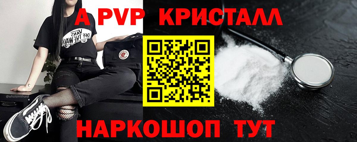 Котовск  Alpha PVP СК КРИС  А ПВП VHQ  Вход с VPN  продажа наркотиков  Alpha-PVP Соль 