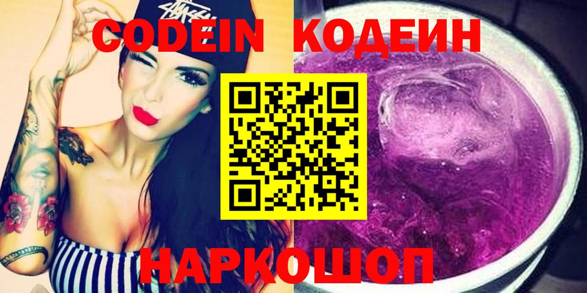 Codein Purple Drank Котовск