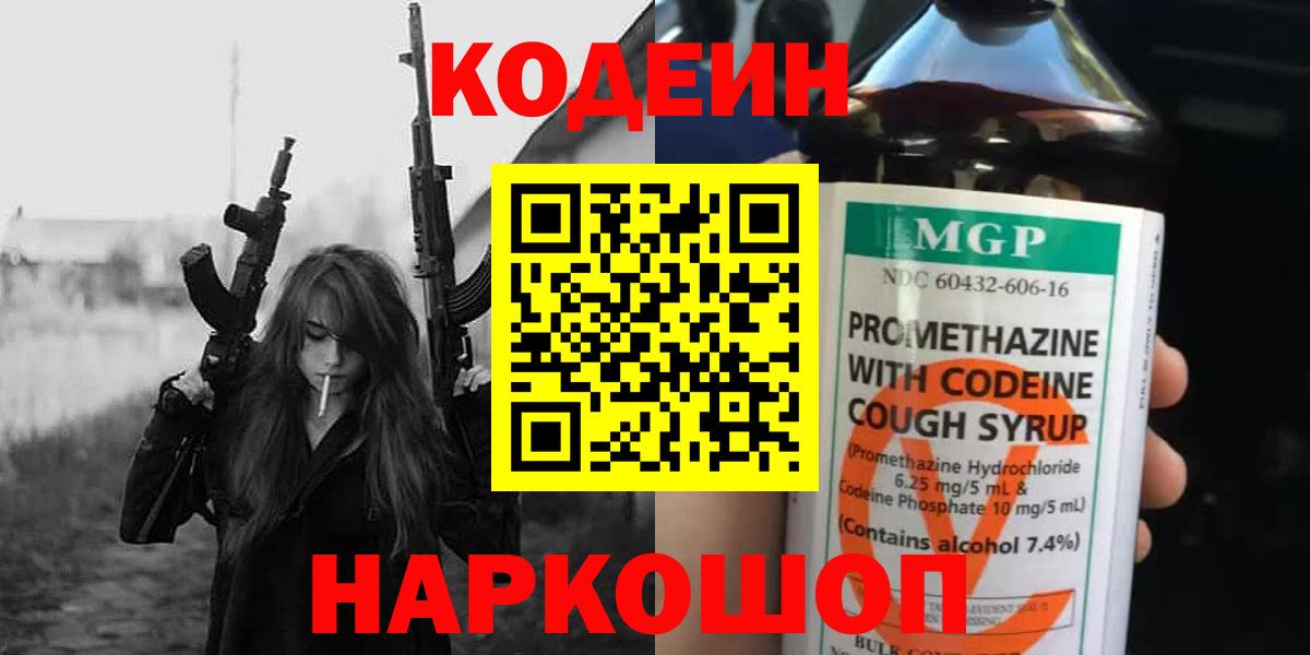 Codein Purple Drank  Кодеин Purple Drank  Котовск  купить наркотики цена  Вход с VPN 
