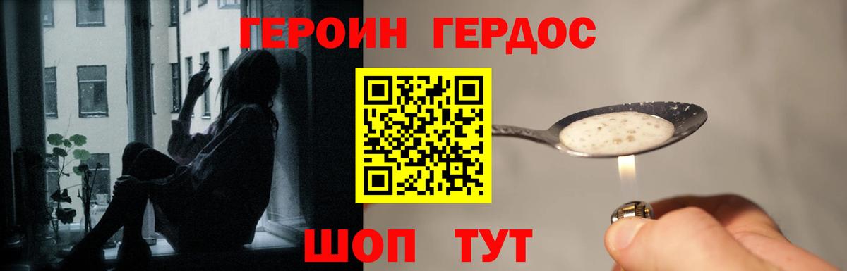 Котовск  ГЕРОИН  Вход с VPN  Героин хмурый 