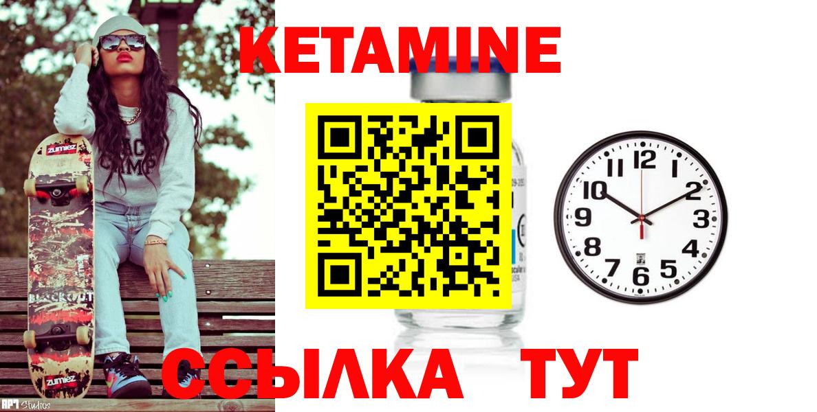 Кетамин VHQ  Кетамин VHQ  Котовск  Вход с VPN 