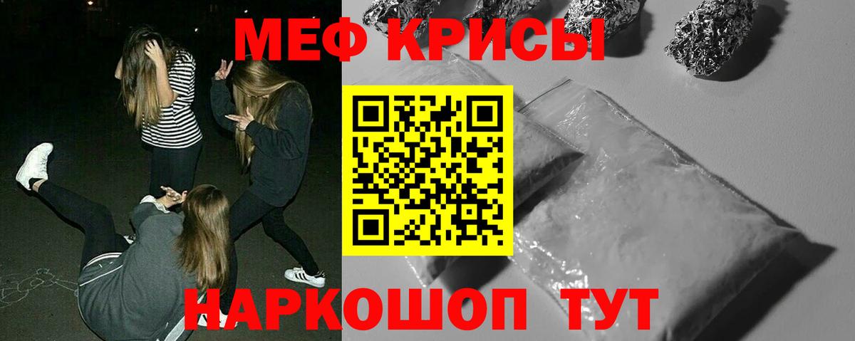 Мефедрон Котовск