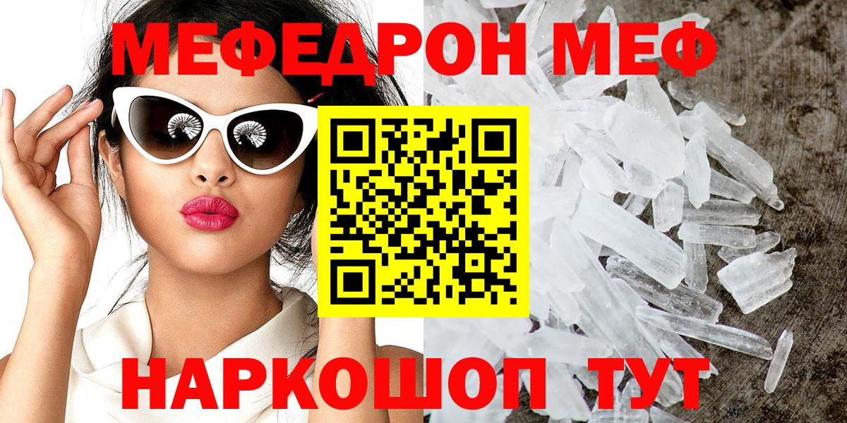 МЕФ VHQ  Вход с VPN  Мефедрон  Котовск 