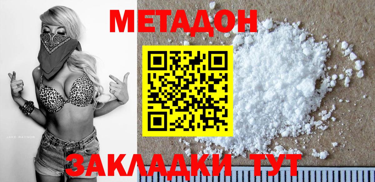 МЕТАДОН methadone Котовск