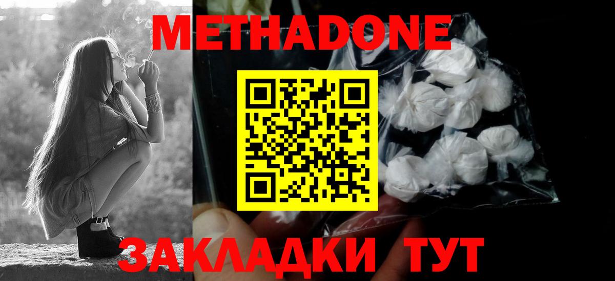МЕТАДОН methadone  кракен   Котовск  Вход с VPN  МЕТАДОН мёд 